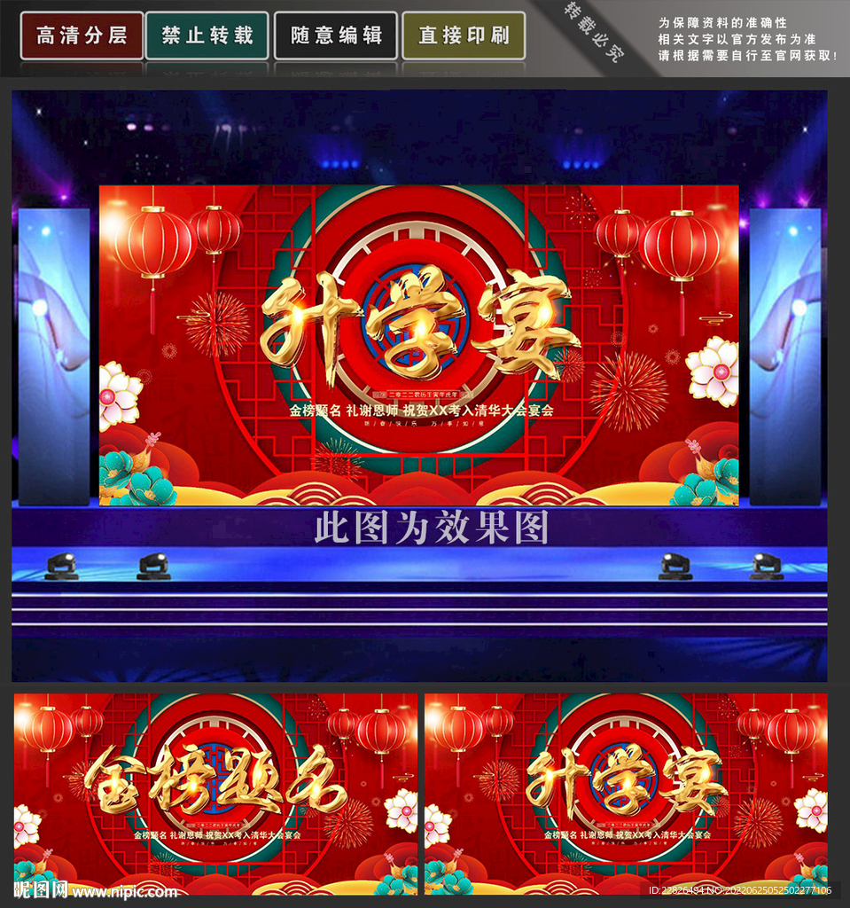 升学宴