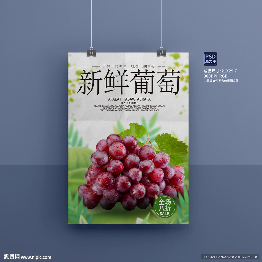 葡萄