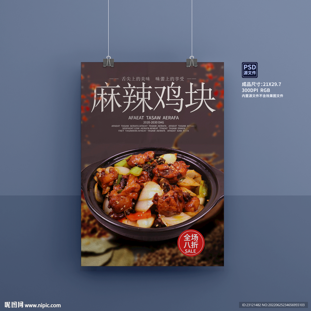 麻辣鸡块