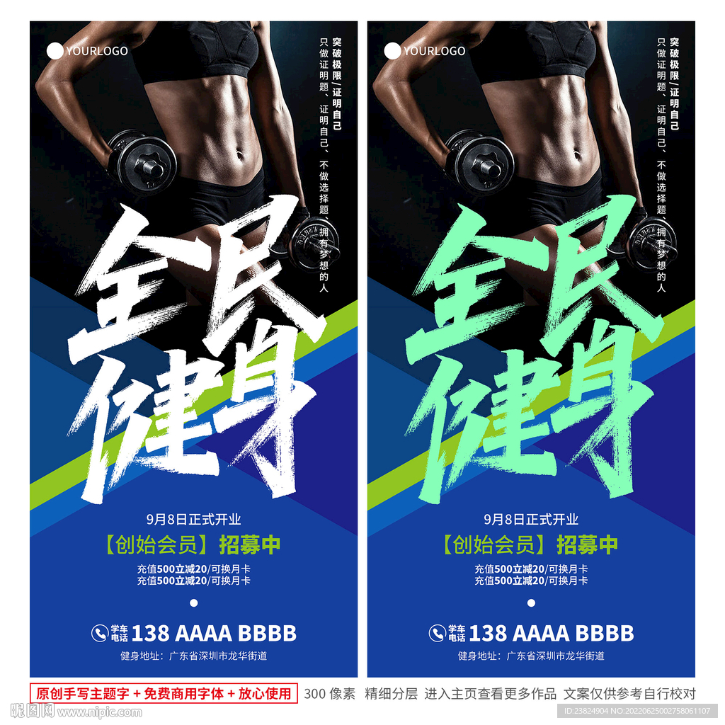 健身海报