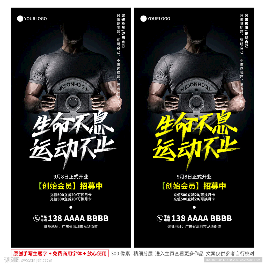 健身海报