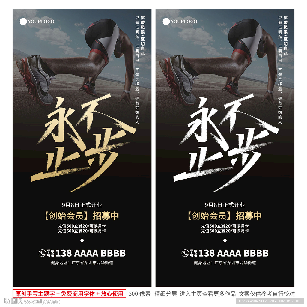 健身海报