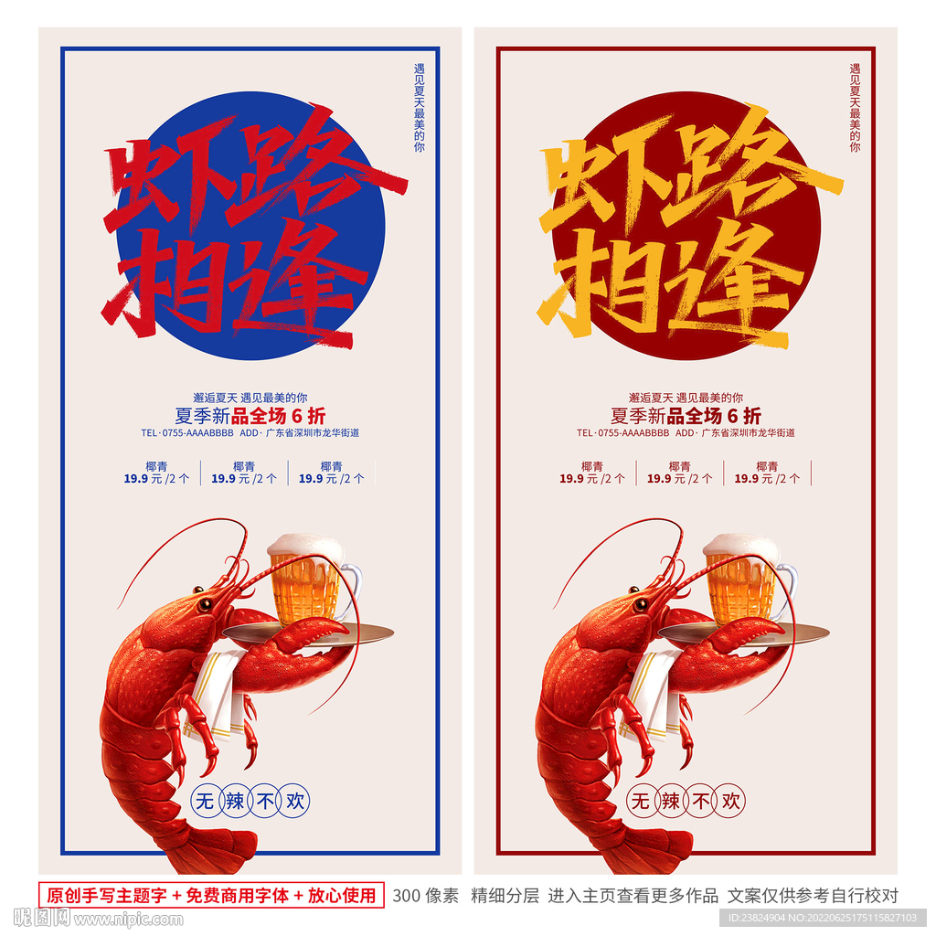 小龙虾宣传海报|平面|海报|Seven雨落 - 原创作品 - 站酷 (ZCOOL)