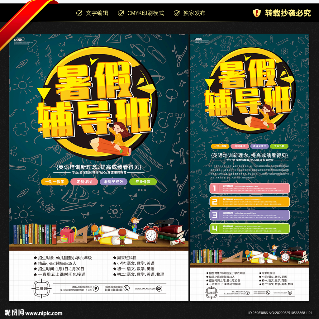辅导班