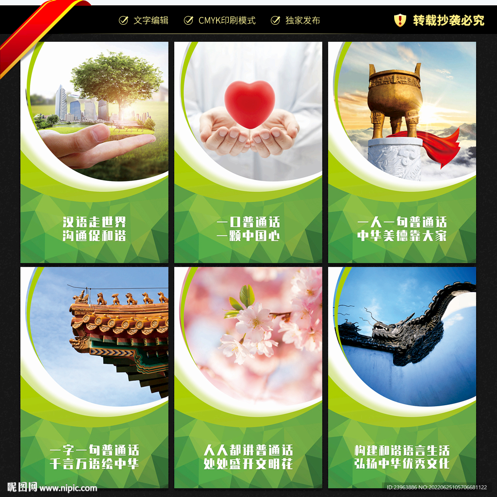 推广普通话