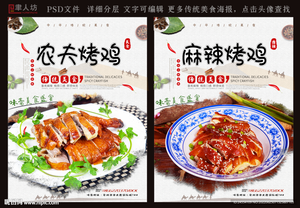 农夫烤鸡