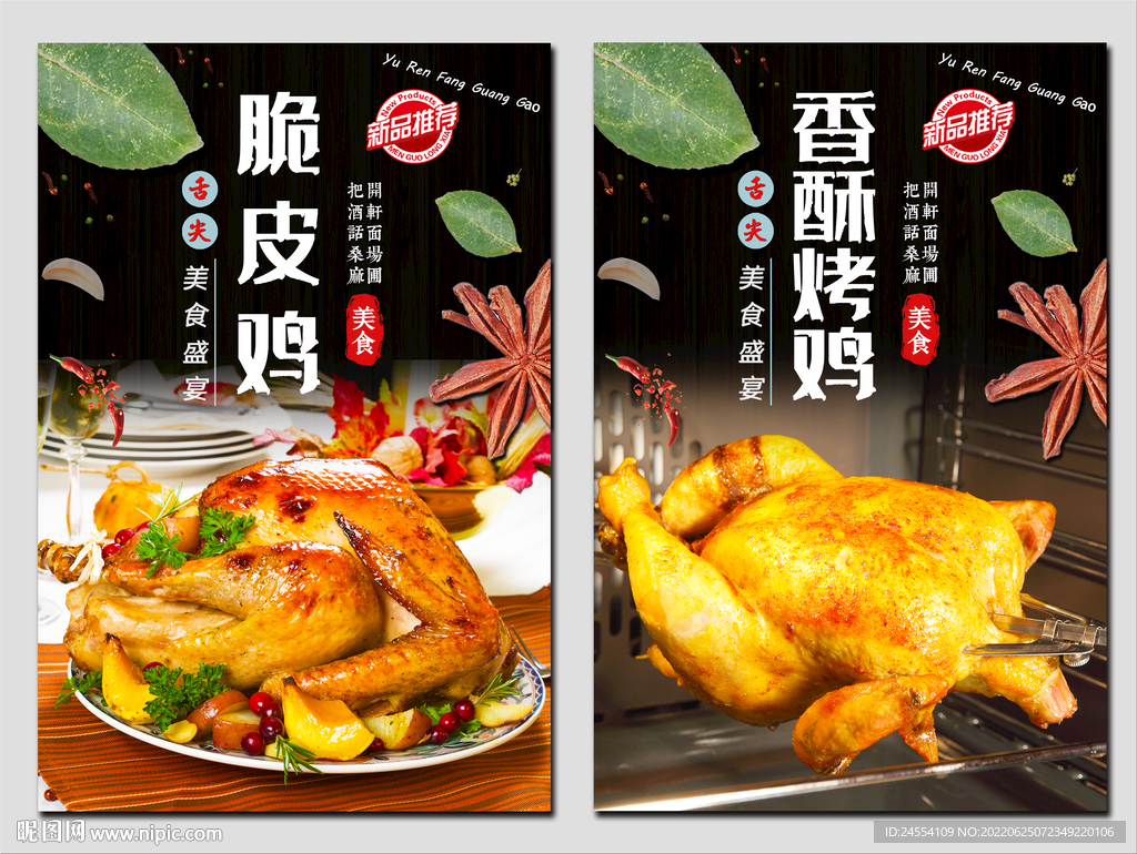 脆皮鸡