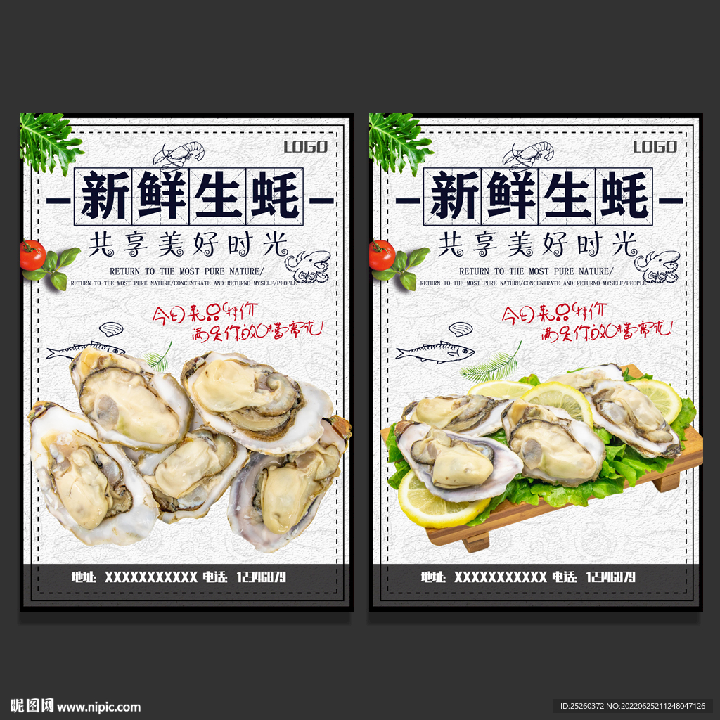 生蚝