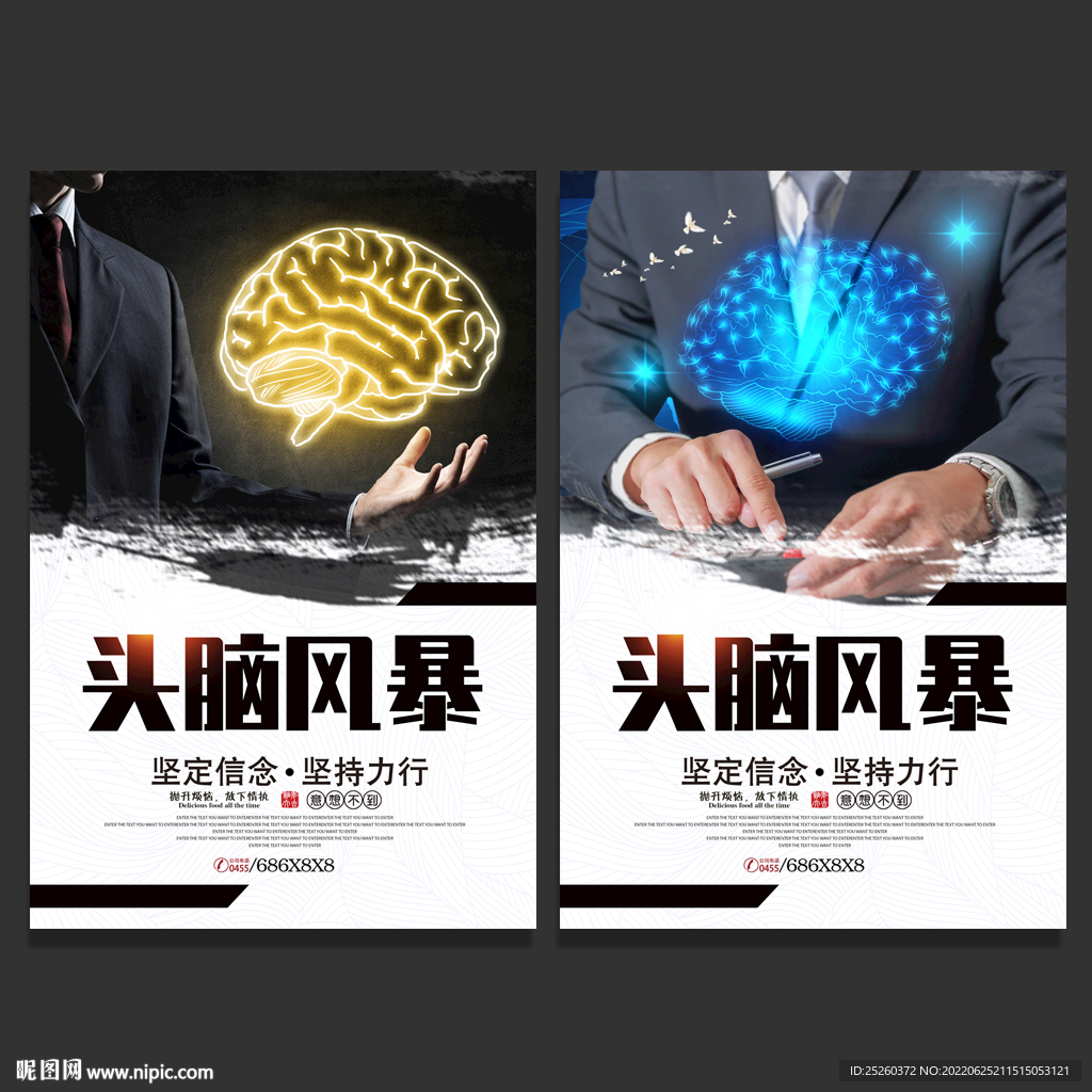 头脑风暴