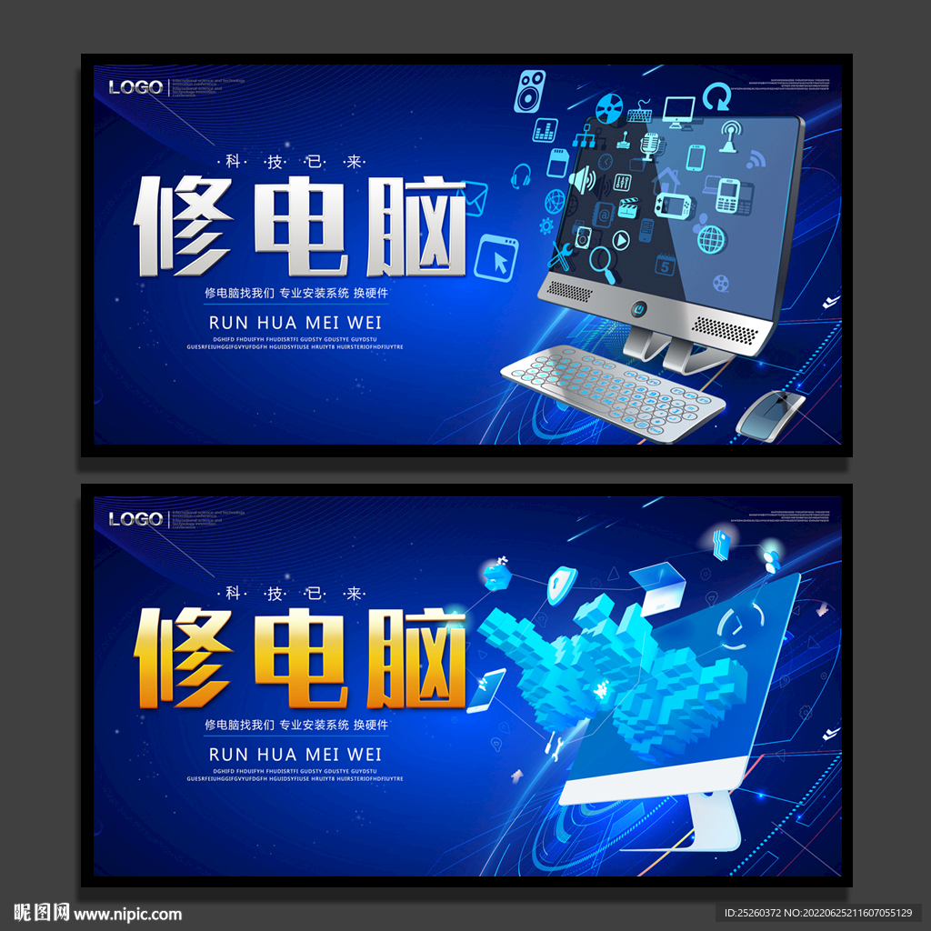 维修电脑