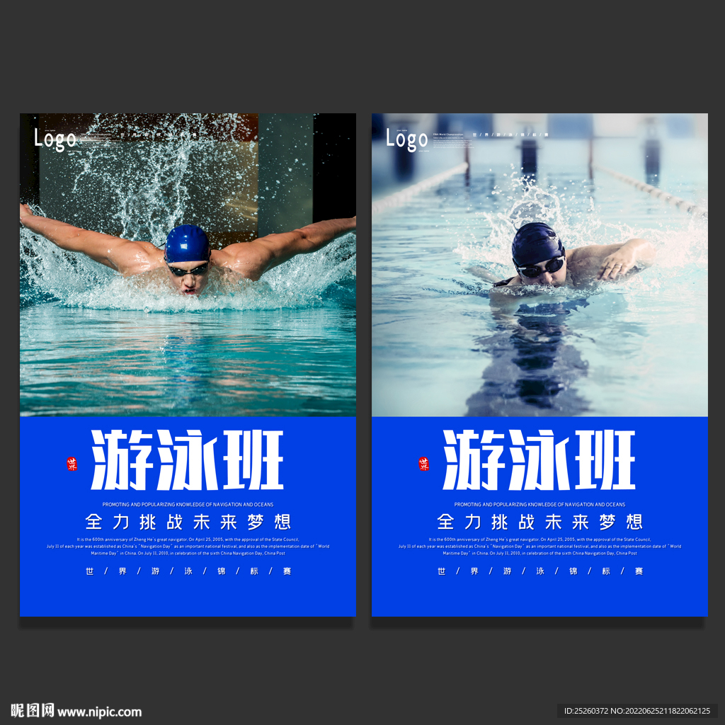 游泳