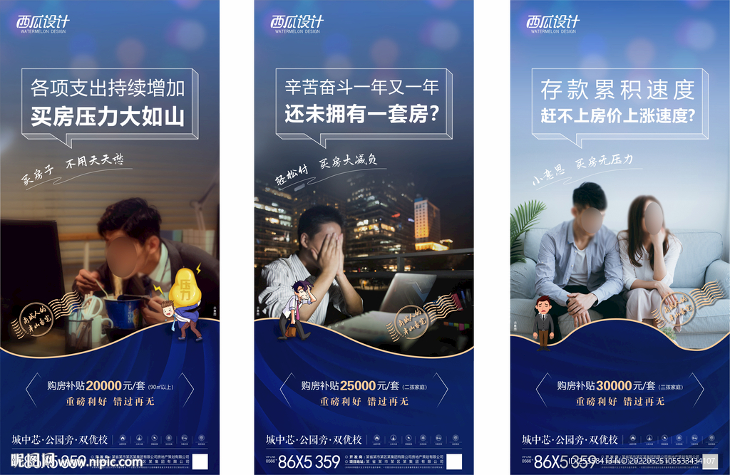 房地产情感共鸣痛点买房系列海报