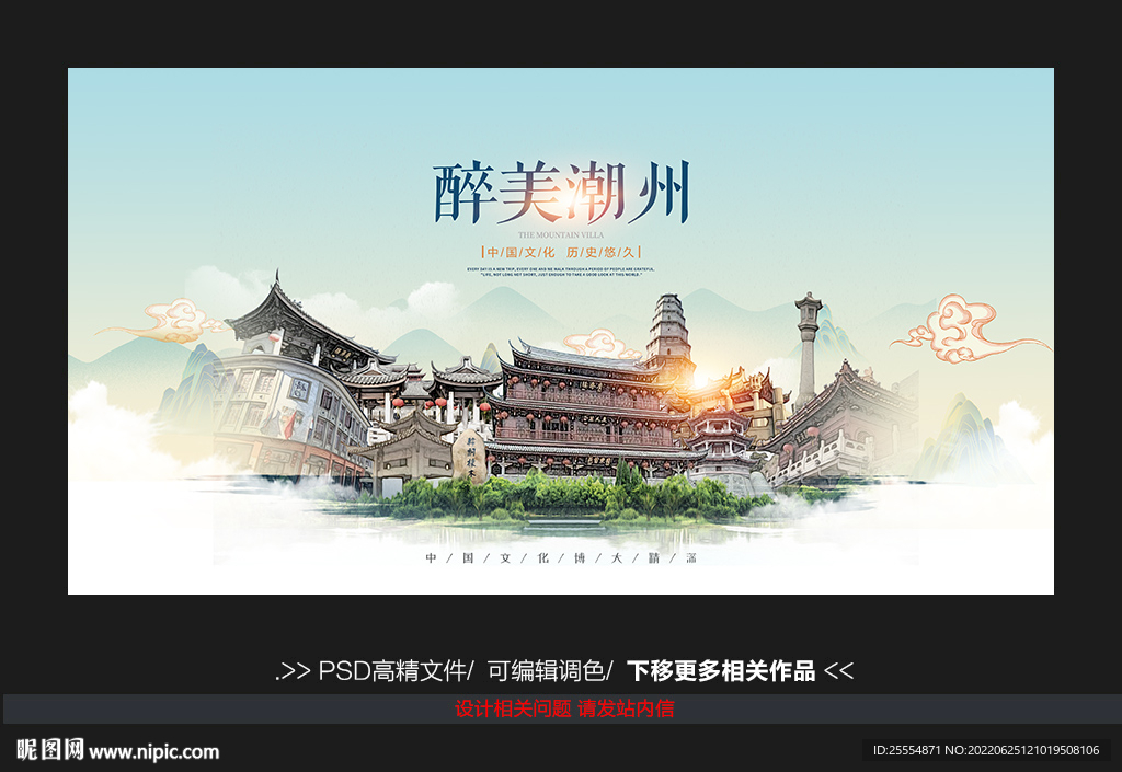 潮州