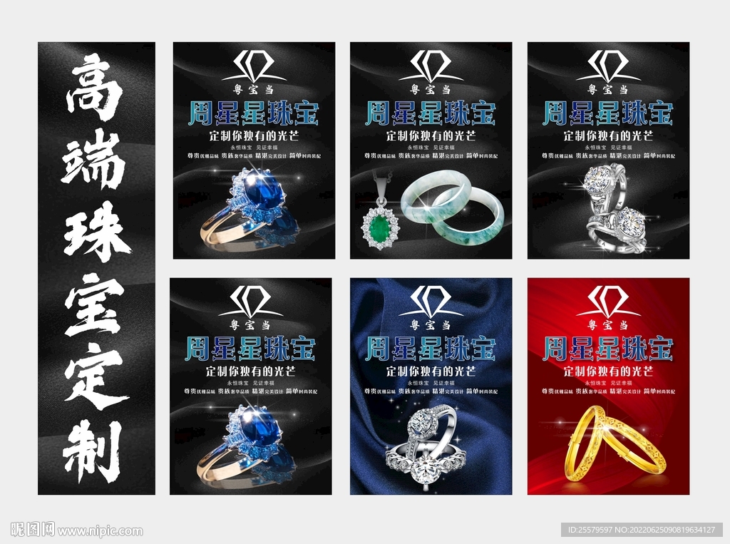 珠宝海报