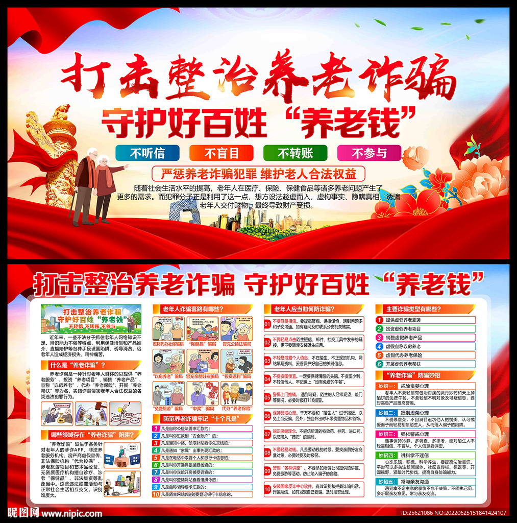 打击整治养老诈骗