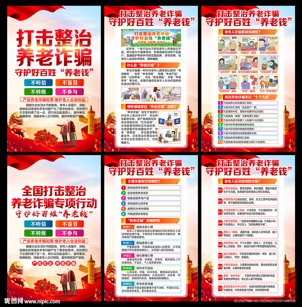 打击整治养老诈骗