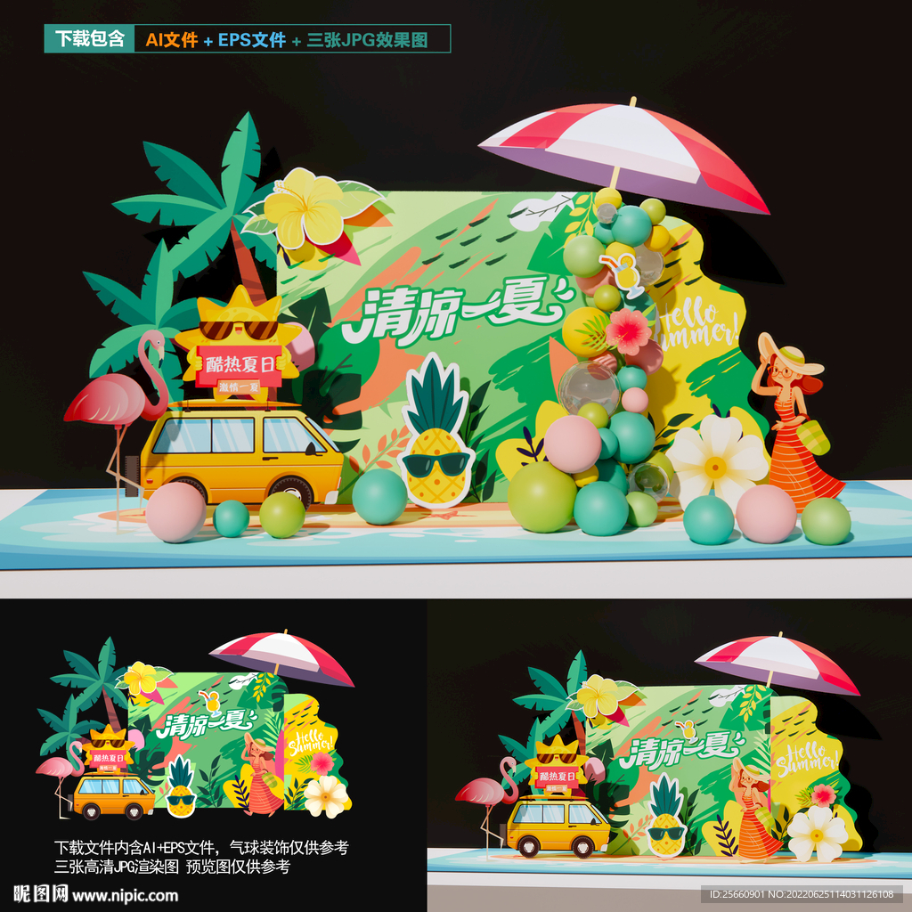 夏天美陈夏天布置