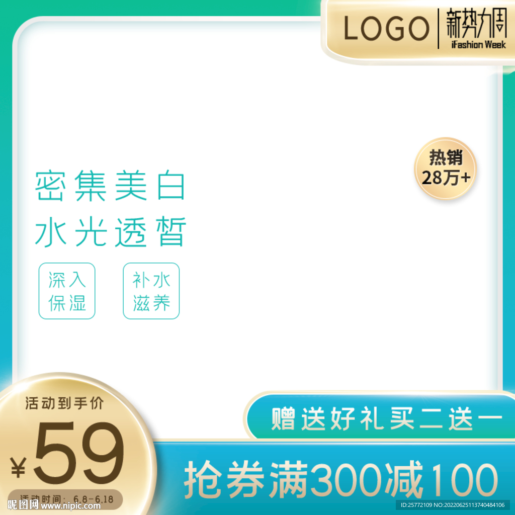 绿色护肤品美白主图