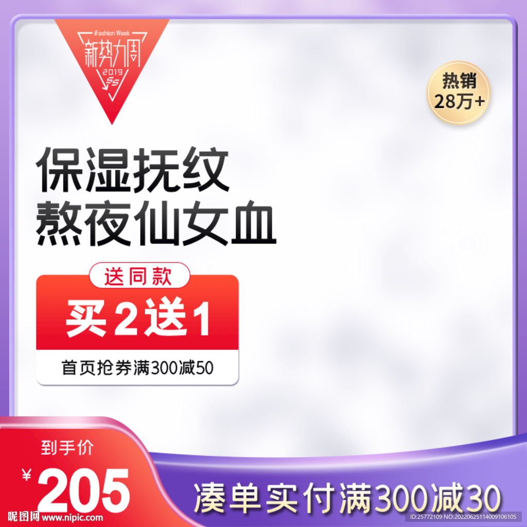 紫色通用主图图片新势力周