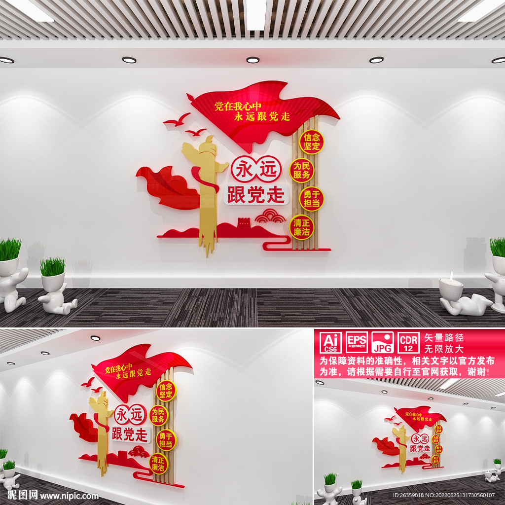 永远跟党走