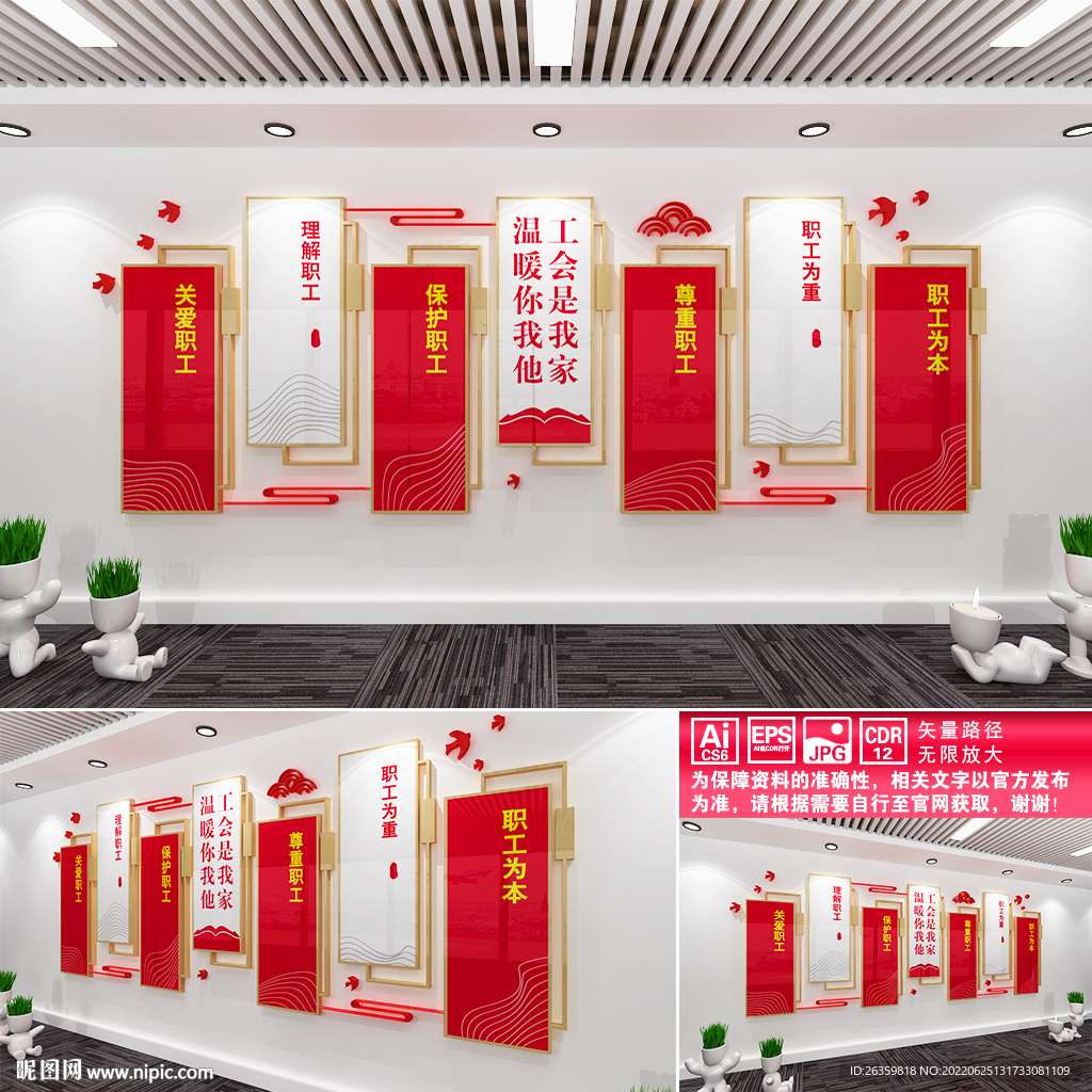 工会文化