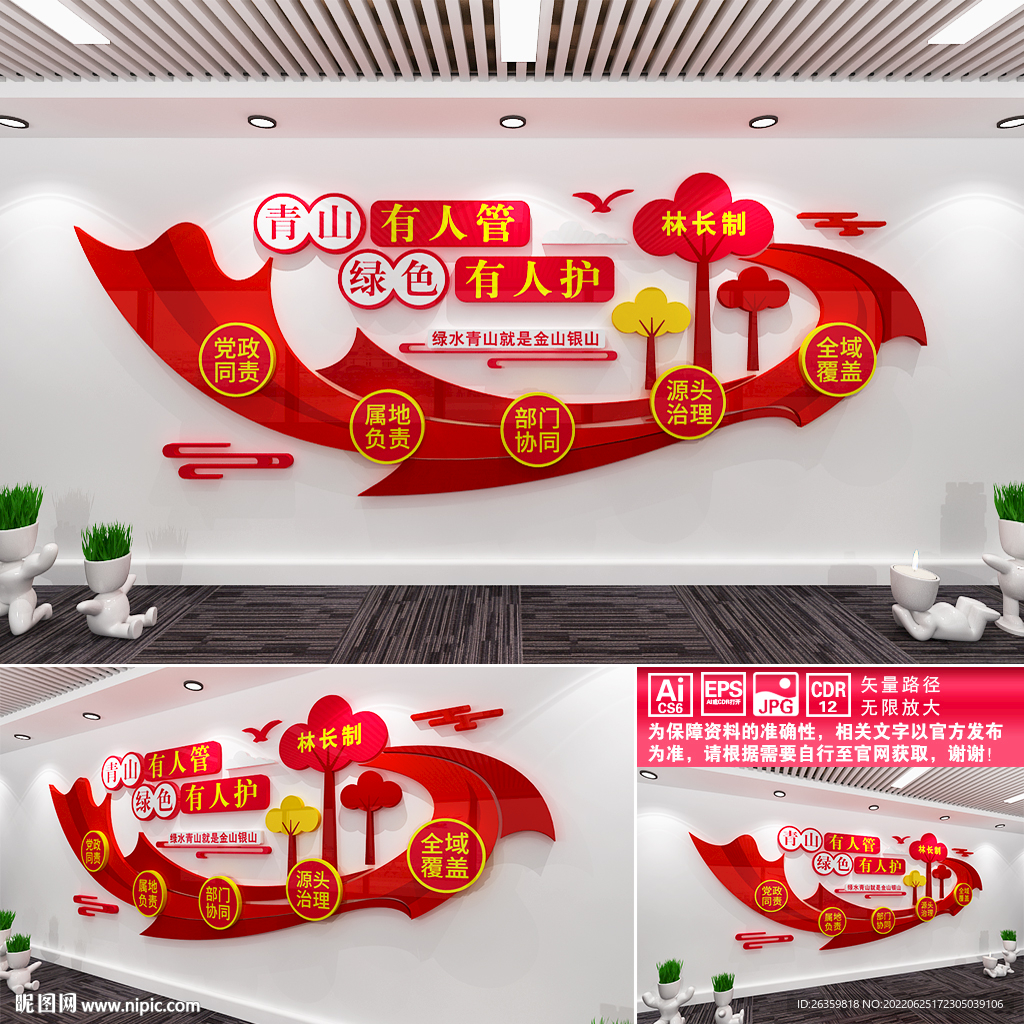林长制