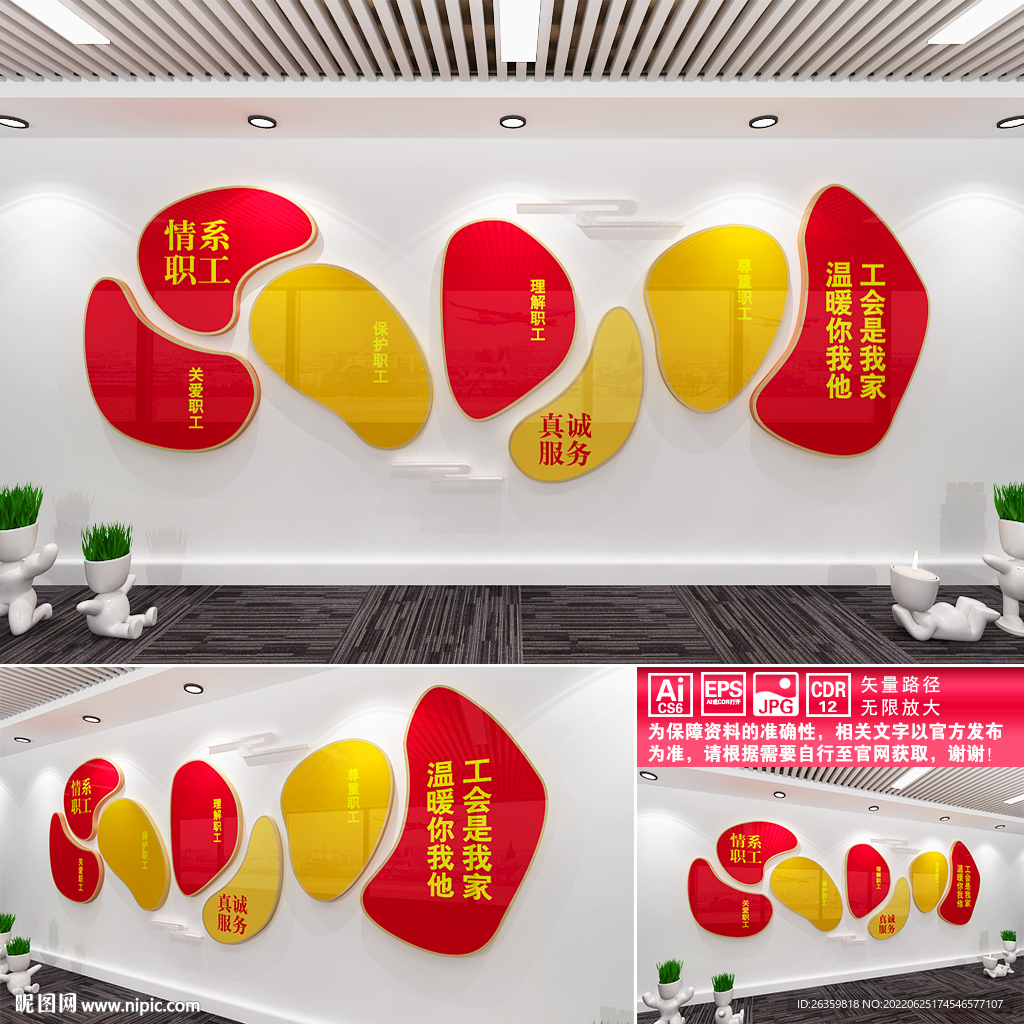 工会文化墙