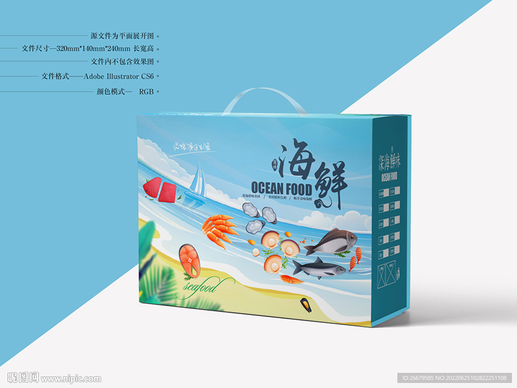 海鲜包装 平面图