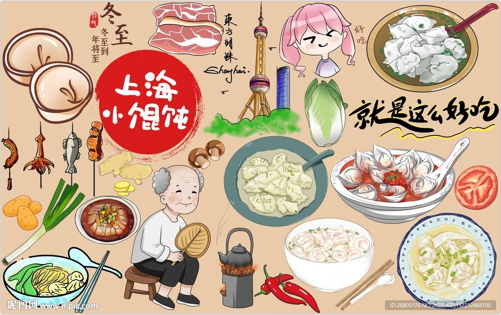 最新上海小馄饨背景墙PSD模板