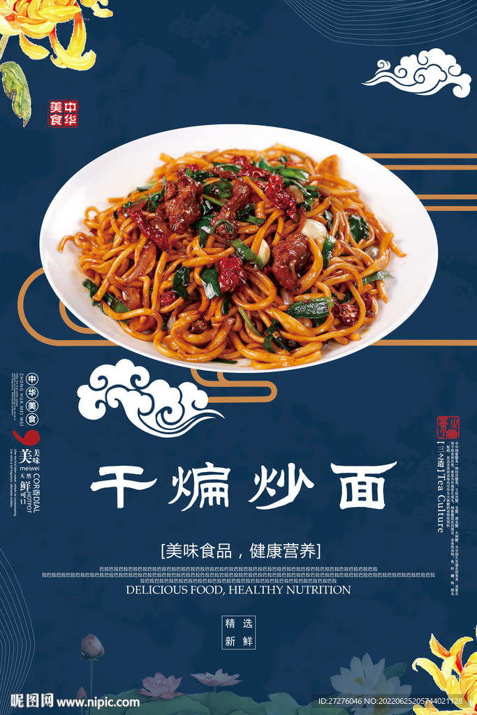 干煸炒面
