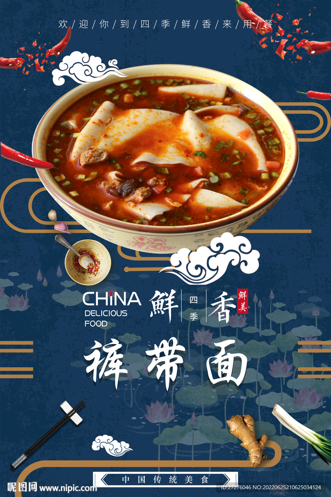 裤带面