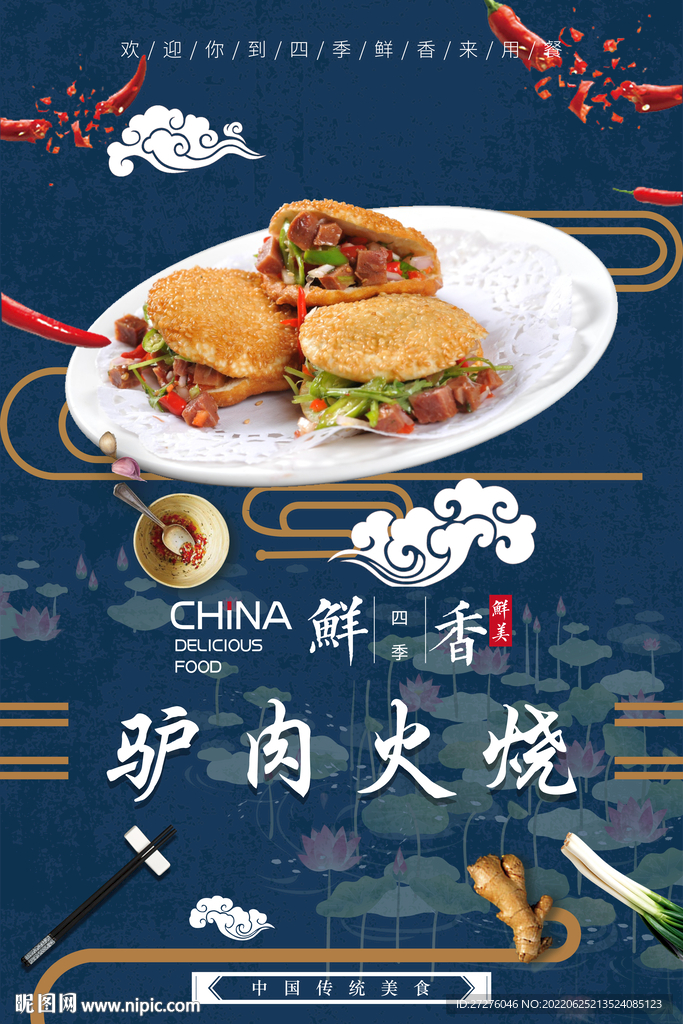 驴肉火烧