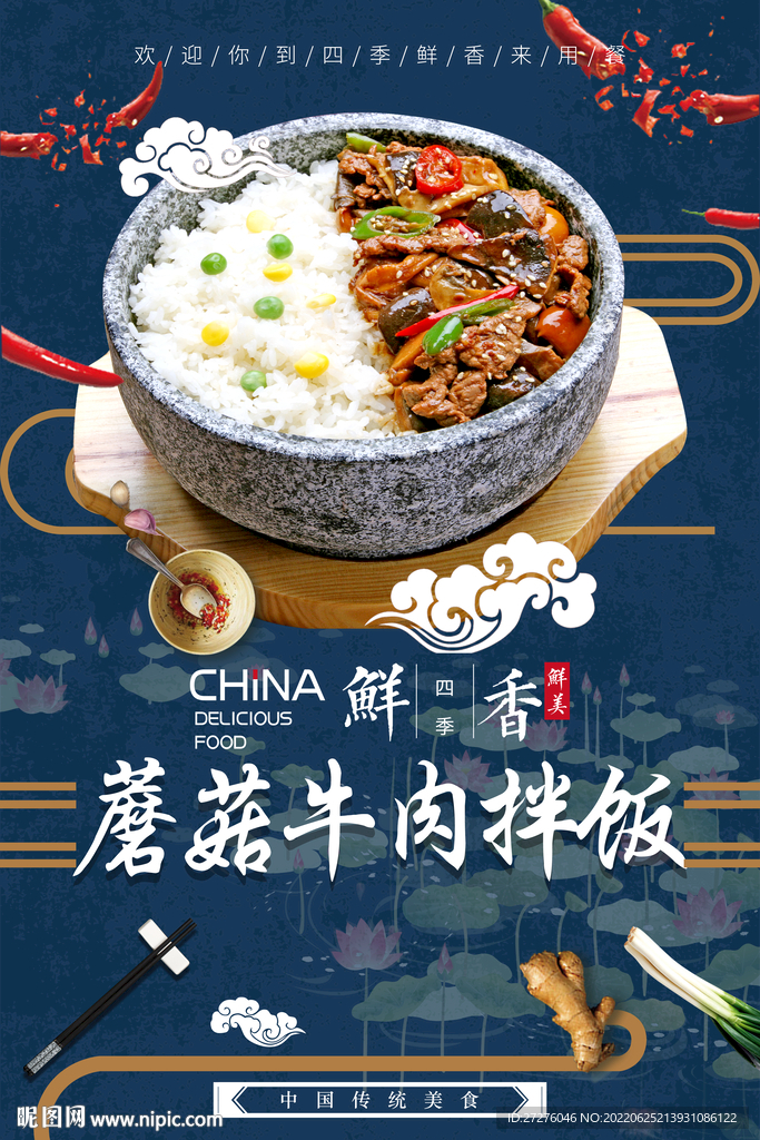 蘑菇牛肉拌饭