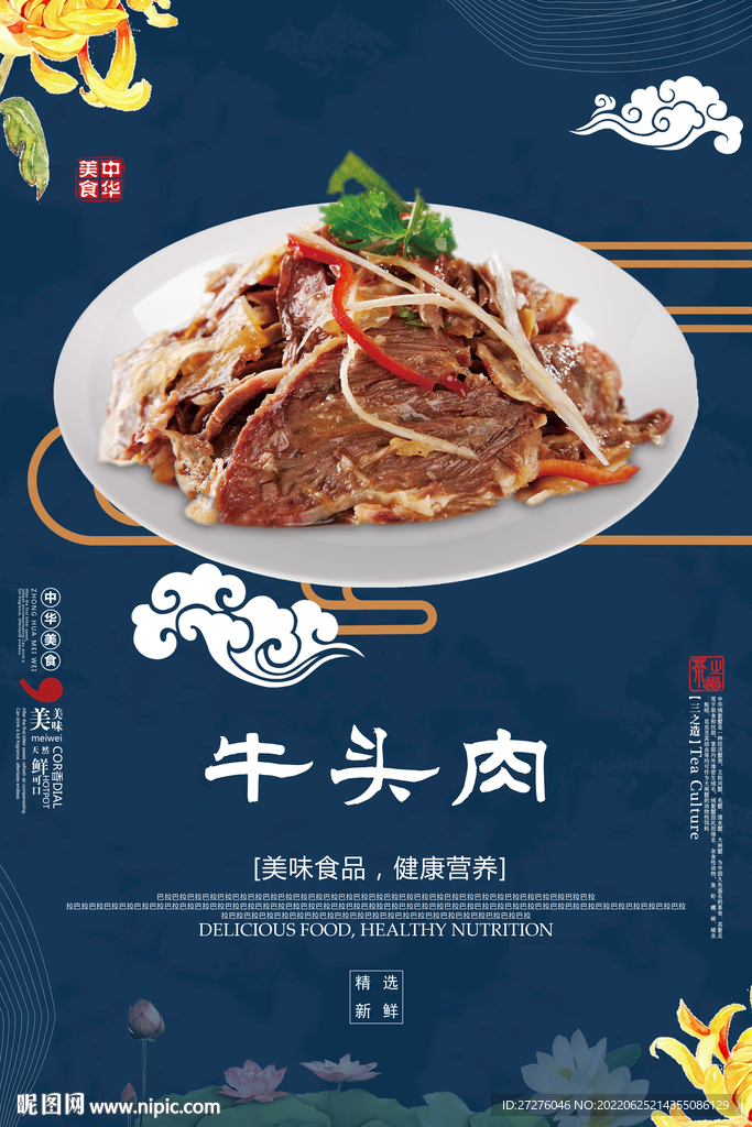 牛头肉