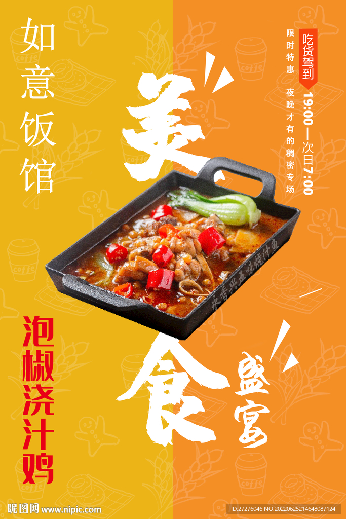 泡椒浇汁鸡