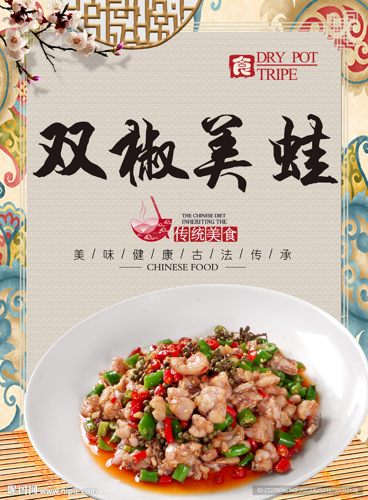双椒美蛙
