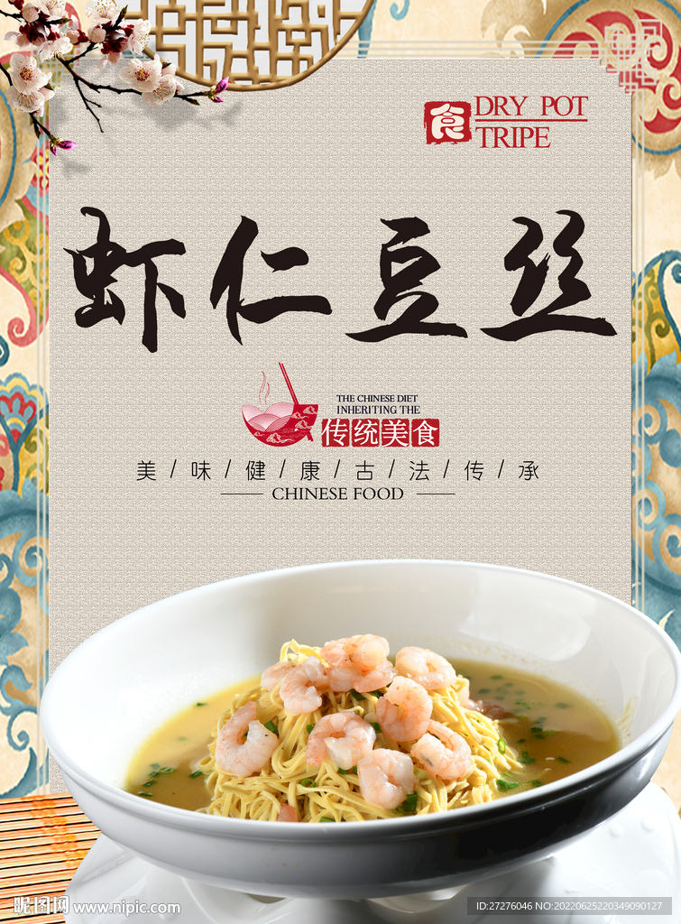 虾仁豆丝