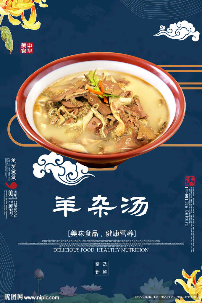 羊杂汤