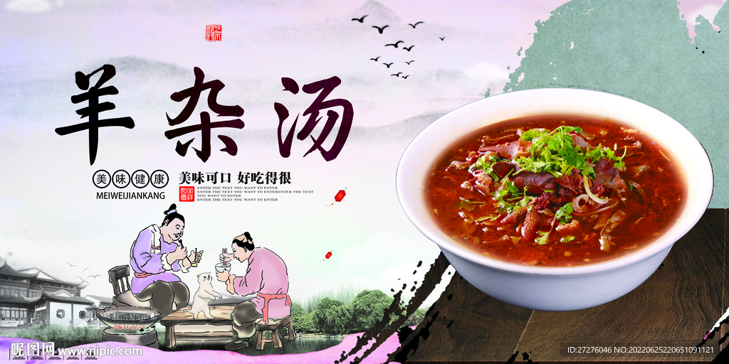羊杂汤