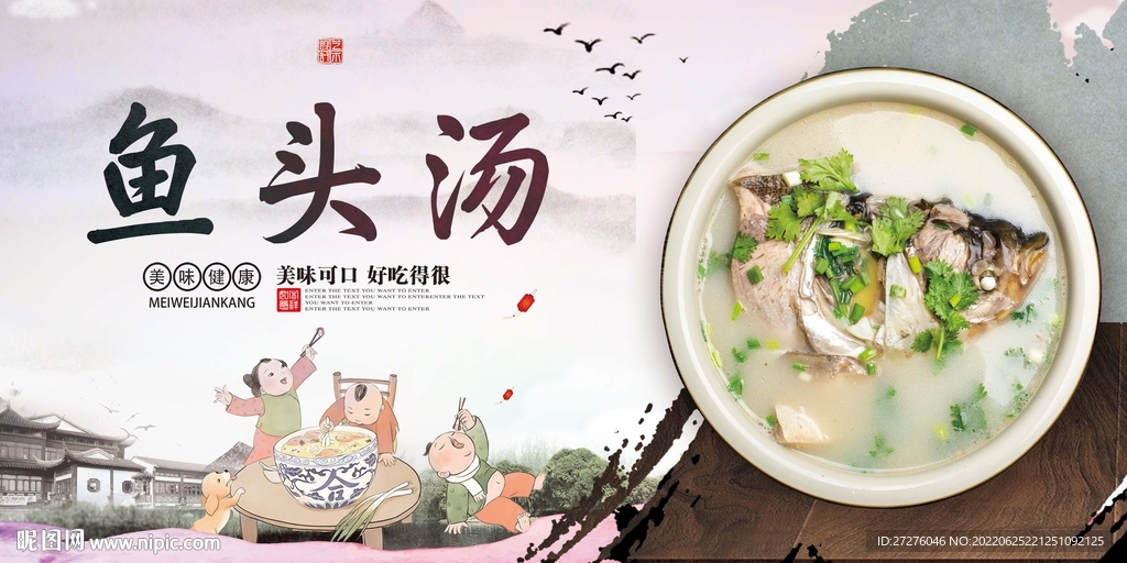 鱼头汤