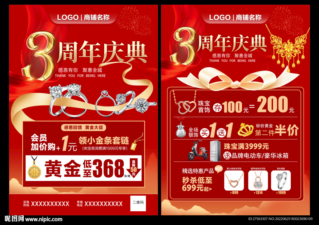 珠宝周年庆典
