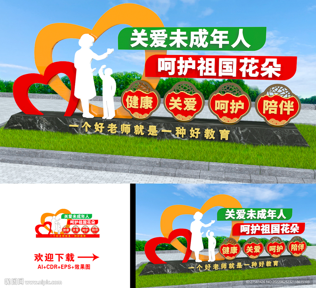 关爱未成年雕塑