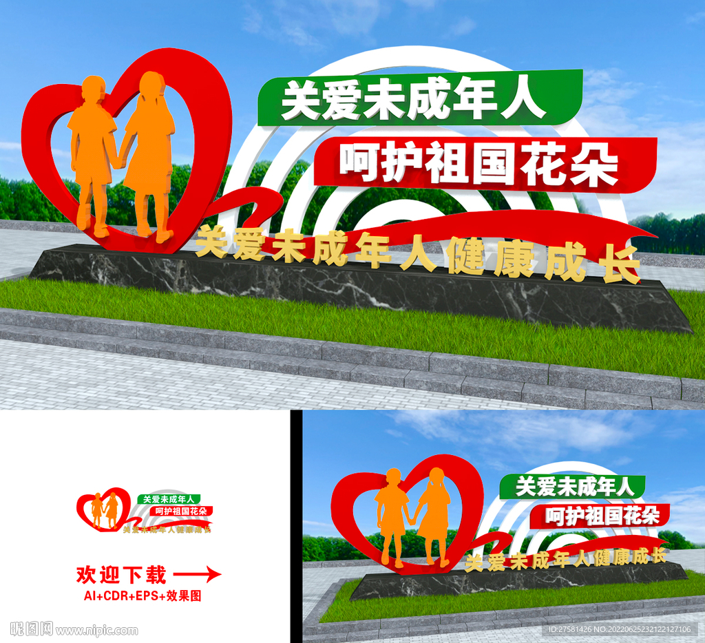 关爱未成年雕塑