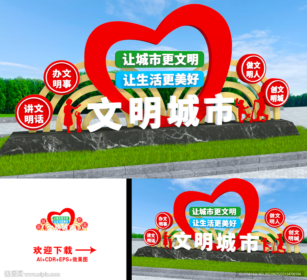 文明城市雕塑
