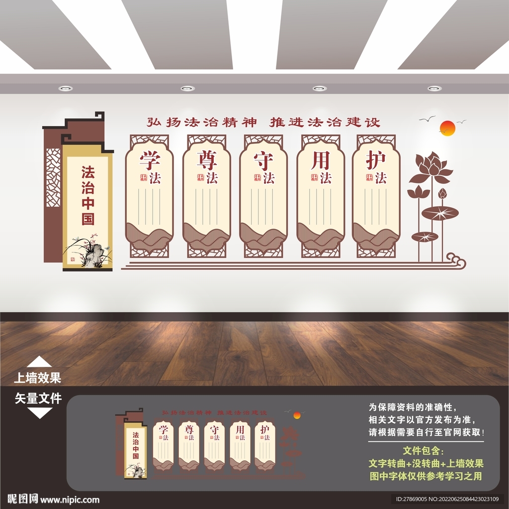 法治文化墙