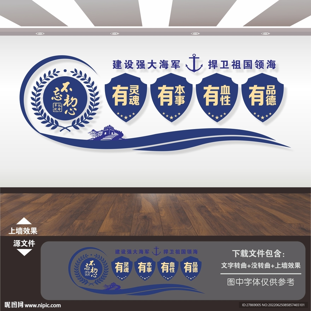 海军文化墙