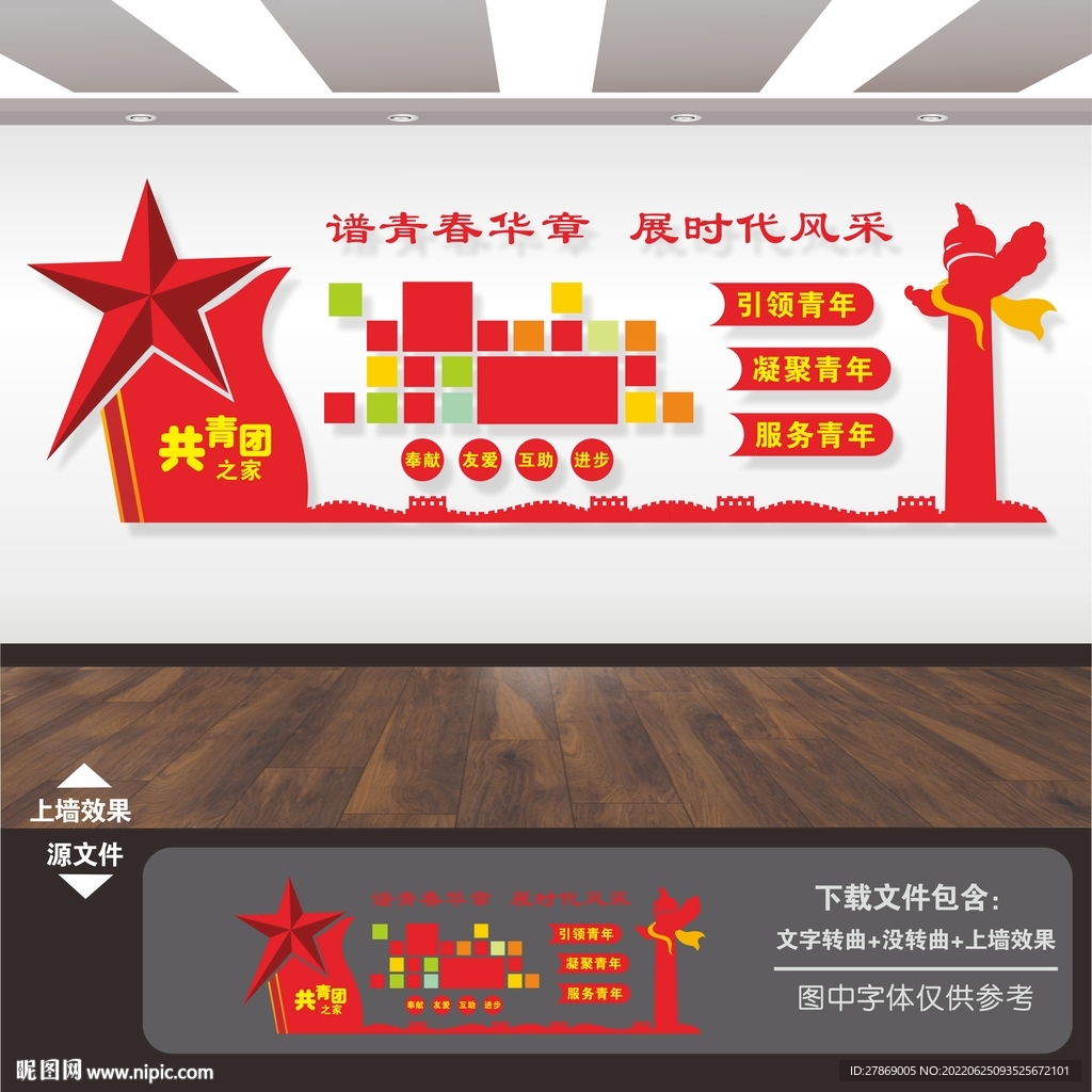 团建文化墙