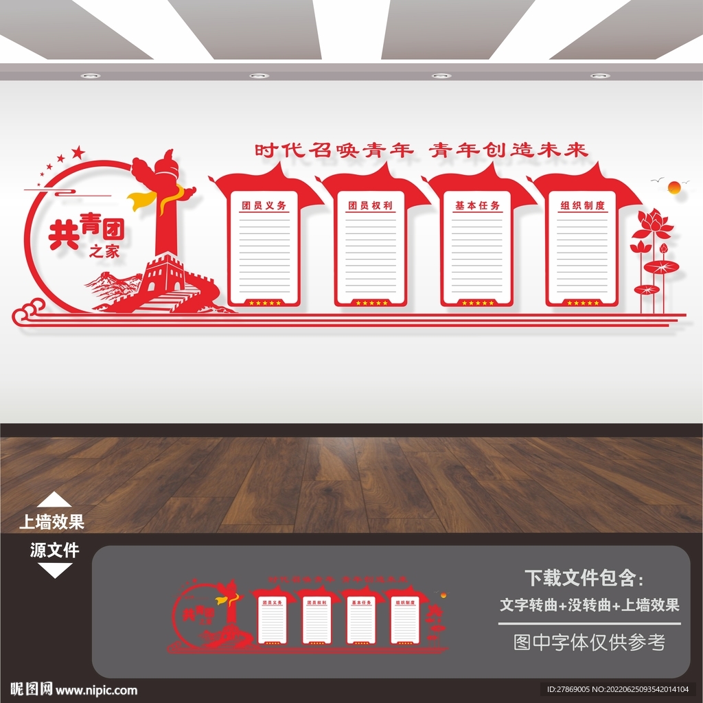团建文化墙