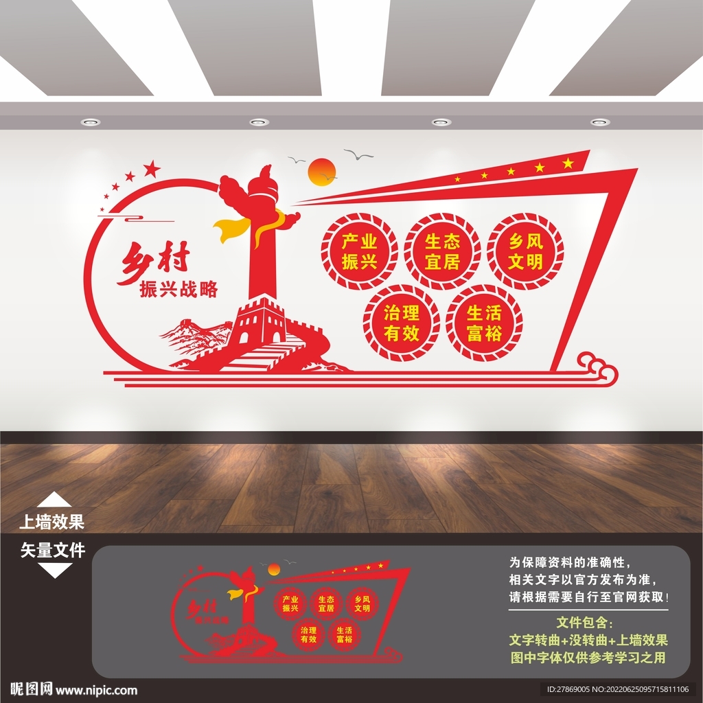 乡村振兴