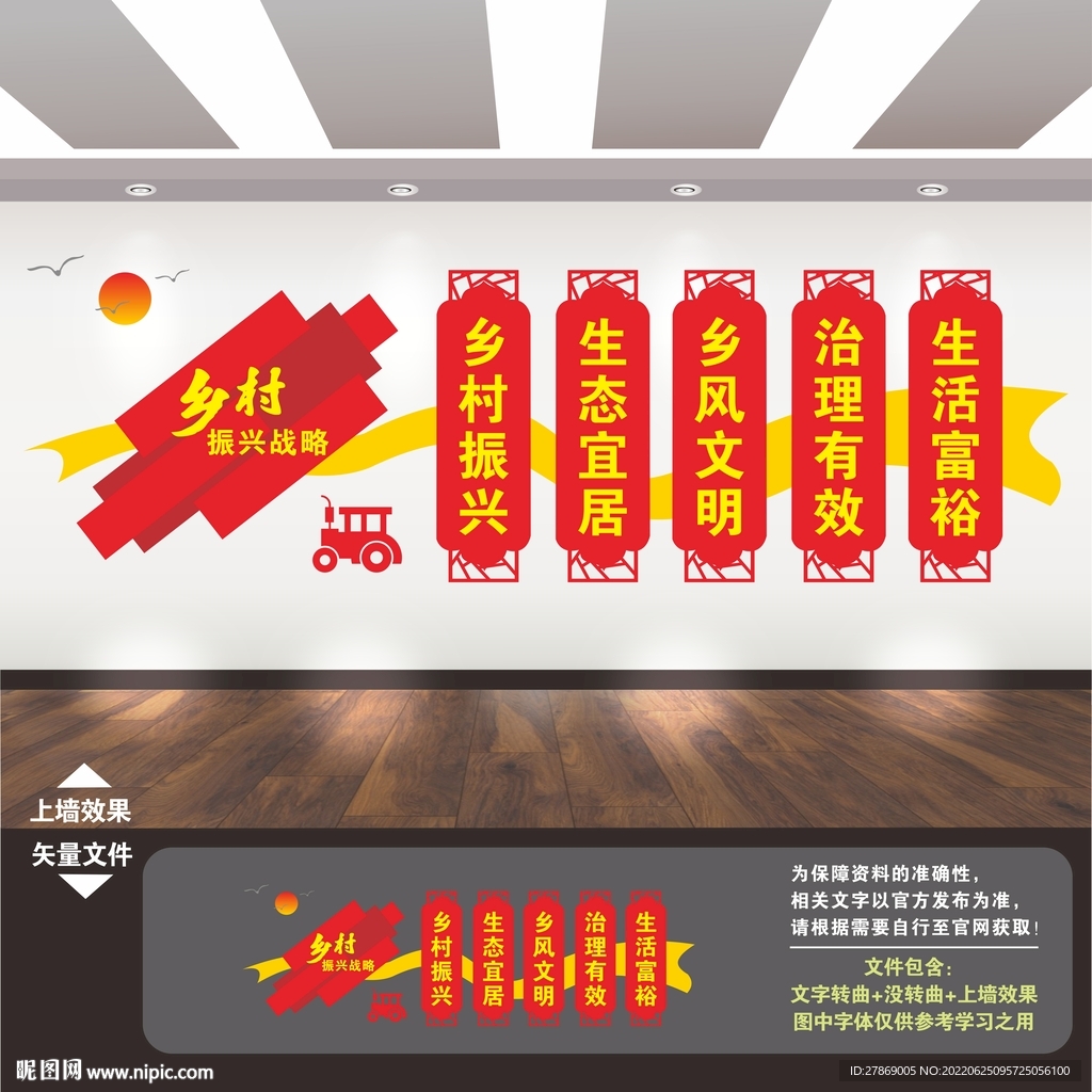 乡村振兴文化墙